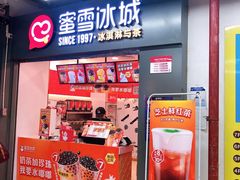 门面-蜜雪冰城(大智路店)