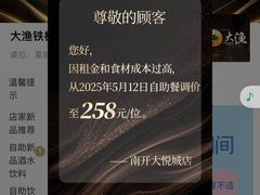 -大渔铁板烧(大悦城店)