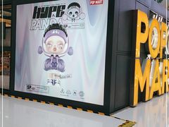 -泡泡玛特POPMART(崇文门国瑞城店)