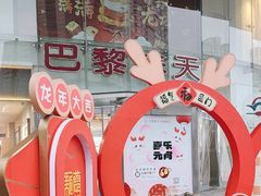 -巴黎春天(陕西路店)