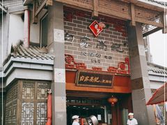 门面-白家高记肥肠粉(总店)