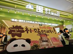 -一围肥牛小火锅(白云万象汇店)