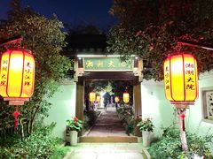 -湘湖大院(越王路店)
