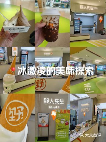 #今天你喝奶茶了吗#寻味宝藏冰淇淋@点评吃喝情报局@