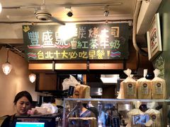 -就爱丰盛号(士林店)