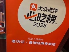 -老坑记·香港经典粤菜馆