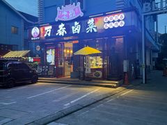 -老鼎万春卤菜(五代传承创始老店)