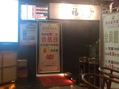 -富侨养生(光大会展店)