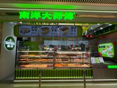 -南洋大师傅(长楹天街店)