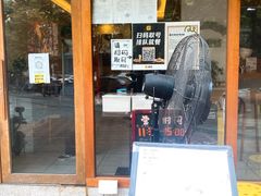 门面-真打拉面·日式拉面新流派(体育西横街店)