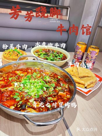 魔都首店芳芳跷脚牛肉，人均50元，好吃到跳脚