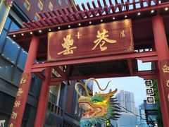-刘鸿盛(罍街店)
