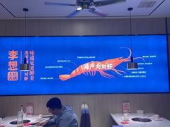 -李想大虾(吾悦广场店)