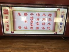 -明叔捞面