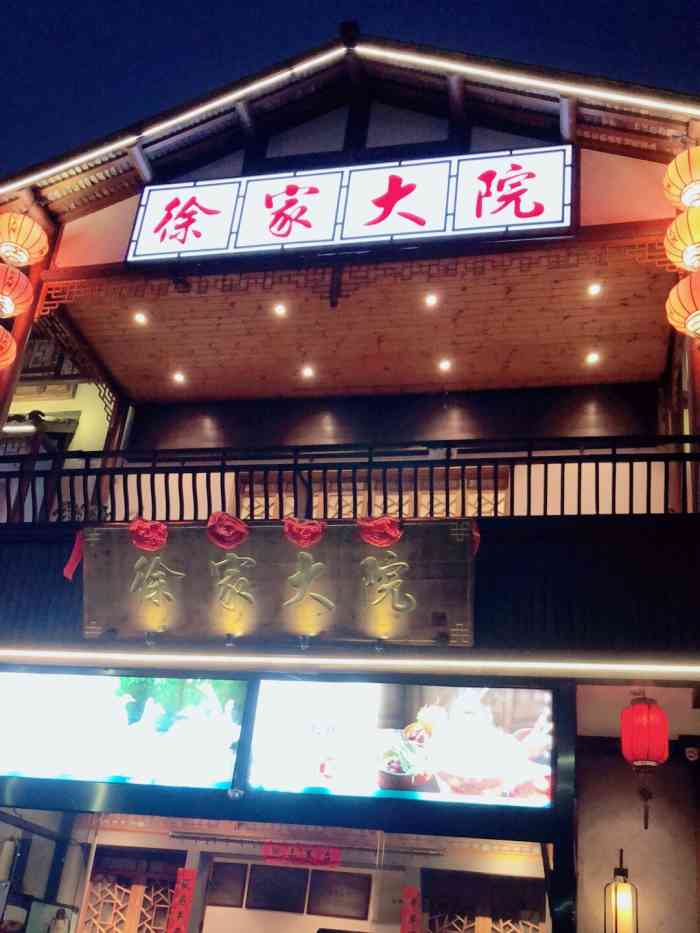 徐家大院饭店图片