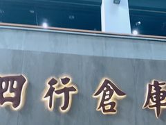 -上海四行仓库抗战纪念馆