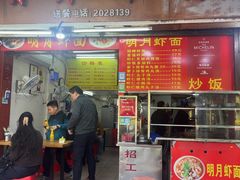 -明月虾面(厦禾路店)