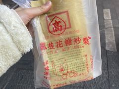 -高记福桂桂花糖炒栗(鼓楼店)