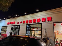 -胖子菜馆(隆昌路店)