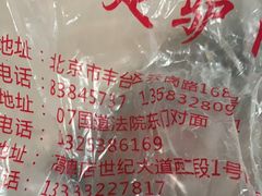 -老保定驴肉馆(云岗路店)