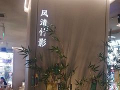 -绿茶餐厅(南方商城店)