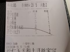 账单-北方家宴(祈福店)