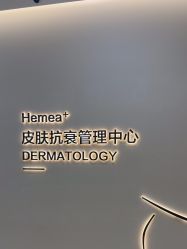 -禾美嘉医疗美容