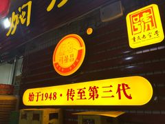 -弓虽昌焖烧鸡(大竹林店)