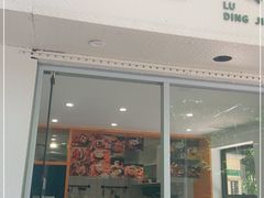 门面-小宝·路鼎记·福鼎特色小吃(富民路店)