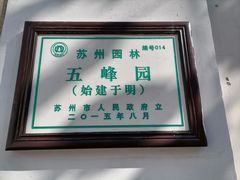 -五峰园