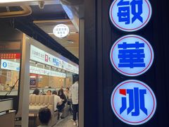 门面-敏华冰厅(平安金融中心店)