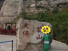 -蒙山大佛景区