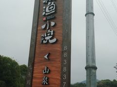 -耕渔小院·湖南鱼鲜(望城店)
