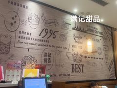 -满记甜品(湖滨店)