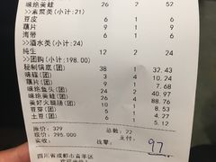 账单-味之绝热血美蛙鱼火锅(中坝店)