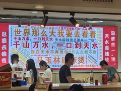 -马玉林麻辣烫串串香·清真(莫尔街北门店)