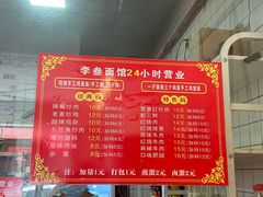 -李叁面馆(妇幼店)