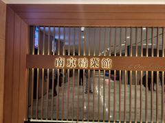 -A One Kitchen·南京精菜馆(晶丽酒店店)