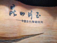 -浙江省博物馆(孤山馆区)