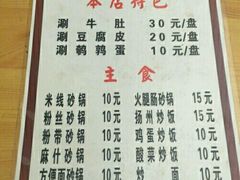 菜单-玲玲涮牛肚(土门坊店)