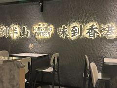 -留半山·香港食堂(啦啦宝都店)