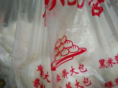 android_upload_pic-袁大头包子(光华路店)