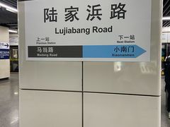 -陆家浜路(地铁站)