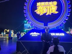 -成都欢乐谷