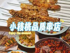 -小核桃品质串店(世茂大道店)