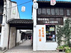 -惠山古镇·寄畅园