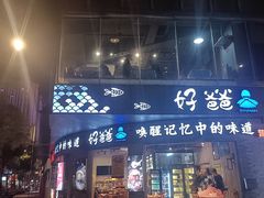 -好爸爸(外滩店)