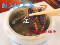 -国英炖品店(甲子路店)