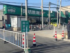 -阳坊胜利涮羊肉(阳坊老店)