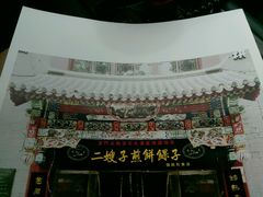 -清真·二嫂子煎饼果子(鼓楼旗舰形象店)